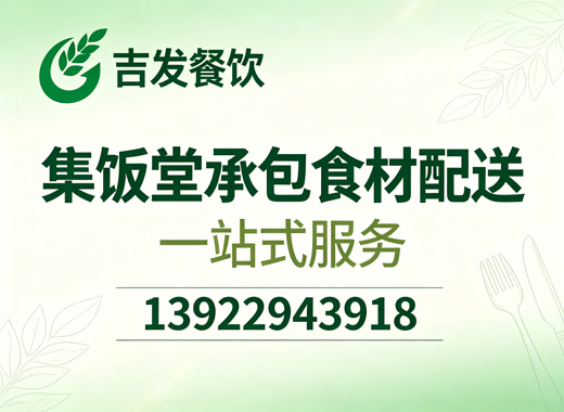 吉发餐饮梅州线上分站